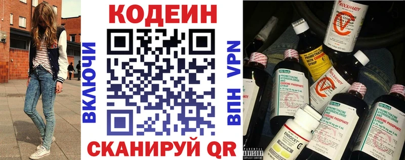 Кодеин напиток Lean (лин)  Боготол 